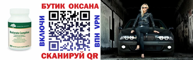 БУТИРАТ 1.4BDO  Ленинградская 